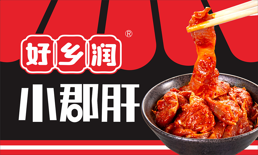 安陽(yáng)鄉潤食品有限公司